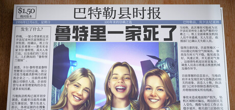 鲁特里一家死了｜The Roottrees are Dead｜官方中文-v20260313｜915M｜免安装_果漫社区