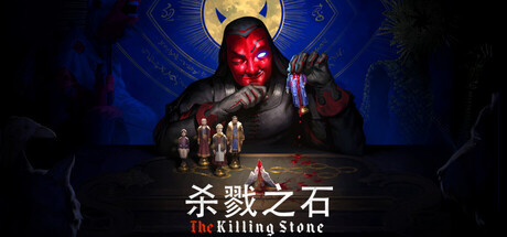 杀戮之石｜The Killing Stone｜官方中文｜5.78G｜免安装_果漫社区