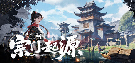 宗门起源｜Eastern Era｜官方中文-v1.0.21｜10.7G｜免安装_果漫社区