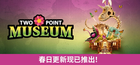 双点博物馆|Two Point Museum|官方中文|5.01G|免安装_果漫社区