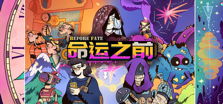 命运之前｜Before Fate｜官方中文｜20.1G｜免安装_果漫社区
