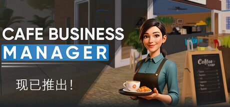 咖啡馆经营经理｜Cafe Business Manager｜官方中文｜6.55G｜免安装_果漫社区