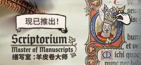 缮写室 ：羊皮卷大师｜Scriptorium Master of Manuscripts｜官方中文｜8.40G｜免安装_果漫社区