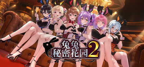 兔兔秘密花园2｜BUNNY GARDEN 2｜官方中文-v1.0.1｜4.45G｜免安装_果漫社区