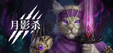 月影杀｜Kristala｜官方中文｜11.6G｜免安装_果漫社区