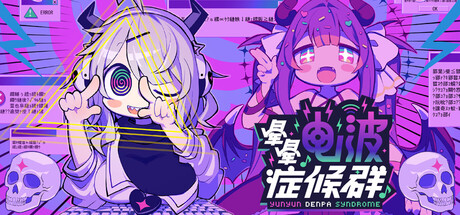 晕晕电波症候群｜Yunyun Syndrome Rhythm Psychosis｜官方中文｜2.80G｜免安装_果漫社区