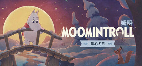 姆明：暖心冬日｜Moomintroll｜官方中文-v0.1.1261｜4.79G｜免安装_果漫社区