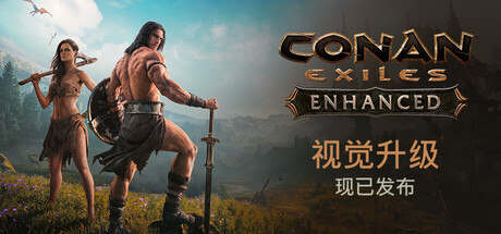 流放者柯南：增强版｜Conan Exiles Enhanced｜官方中文-v1.0.1｜58.9G｜免安装_果漫社区