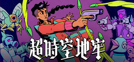 超时空地牢｜Enter the Chronosphere｜官方中文-v0.137.13｜2.13G｜免安装_果漫社区