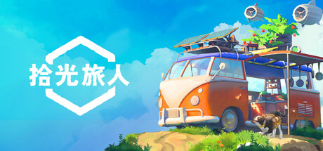 拾光旅人｜Outbound｜官方中文-v1.0.9｜14.2G｜免安装_果漫社区