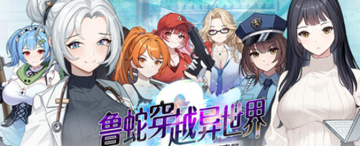 鲁蛇穿越异世界 -打工、万事屋-｜Loser Got Isekai’d –Side Jobs, and Odd Tasks｜官方中文｜1.05G｜免安装_果漫社区