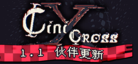 织谜十字｜CiniCross｜官方中文｜241M｜免安装_果漫社区