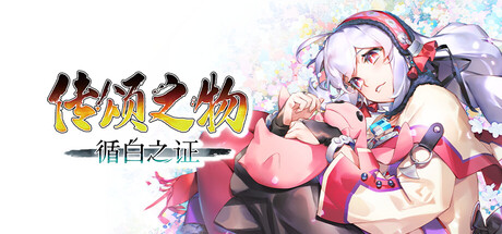 传颂之物 循白之证|Utawarerumono Past and Present Rediscovered|官方中文-Build.23801083|54.6G|免安装_果漫社区