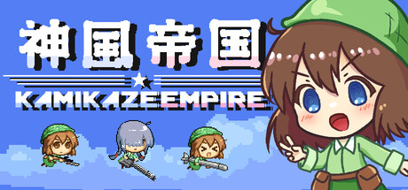 神风帝国｜Kamikaze Empire｜官方中文-Build.23684192｜48.3M｜免安装_果漫社区
