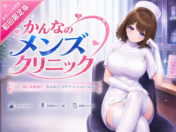 神奈的诊所｜Kannas Clinic｜官方中文-v20260717｜8.65｜免安装_果漫社区