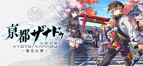 亰都幻都 -樱花幻舞-｜Kyoto Xanadu the Blooming Phantom｜官方中文-v1.03.2｜24.7G｜免安装_果漫社区