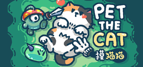 摸猫猫｜Pet the Cat｜官方中文-Build.24281787｜141M｜免安装_果漫社区