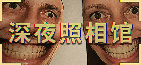 深夜照相馆｜Photomaly｜官方中文｜1.76G｜免安装_果漫社区