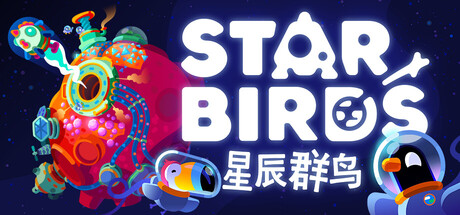 星辰群鸟｜Star Birds｜官方中文｜2.30G｜免安装_果漫社区