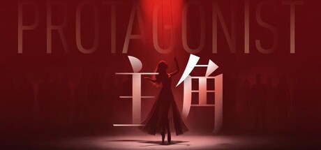 主角｜Protagonist｜官方中文-Build.24166526｜53.6G｜免安装_果漫社区