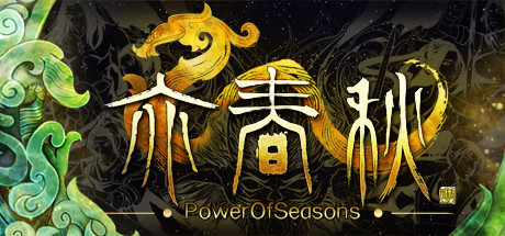 亦春秋｜Power Of Seasons｜官方中文-v1.1.7｜25.5G｜免安装_果漫社区