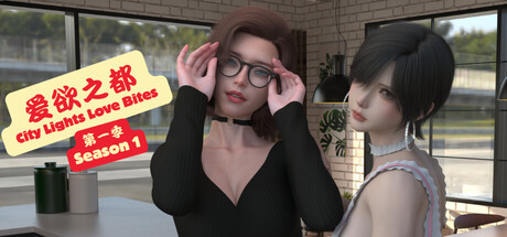 爱欲之都 第一季 – 再启｜City Lights Love Bites Season 1 The Reset｜官方中文-Build.24014072｜5.68G｜免安装_果漫社区
