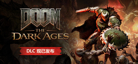 毁灭战士:黑暗时代|DOOM: The Dark Ages|官方中文|116G|免安装_果漫社区