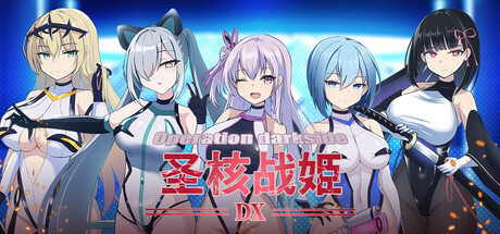 圣核战姫 DX｜Operation Darkside DX｜官方中文-v2.6｜2.42G｜免安装_果漫社区