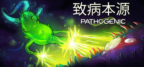 致病本源｜Pathogenic｜官方中文｜2.80G｜免安装_果漫社区
