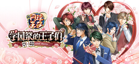 网球王子 学园祭的王子们 ♡-40 and more...｜The Prince of Tennis Sweet School Festival｜官方中文｜5.62G｜免安装_果漫社区