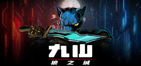 九山：狼之城｜Kusan - City of Wolves｜官方中文｜1.57G｜免安装_果漫社区